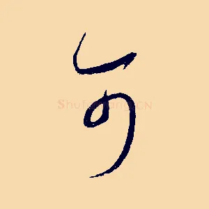 可