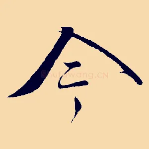 今