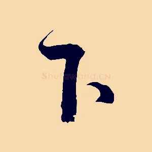 下