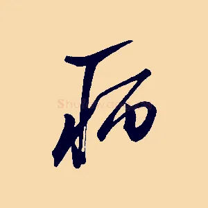 病