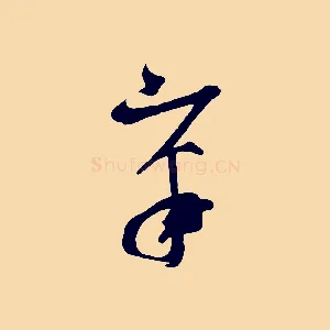 章