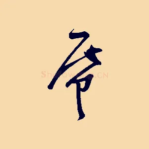 紙