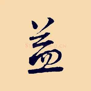 益