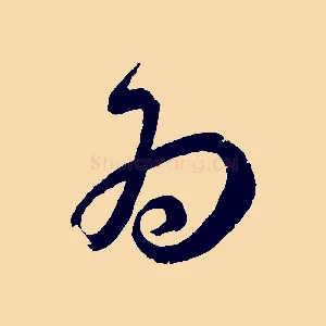 為