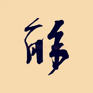 解