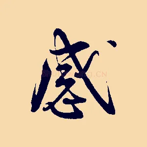 感