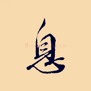 息