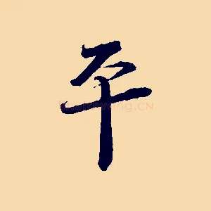 平