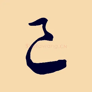 已
