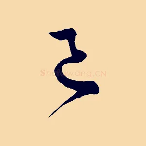 已