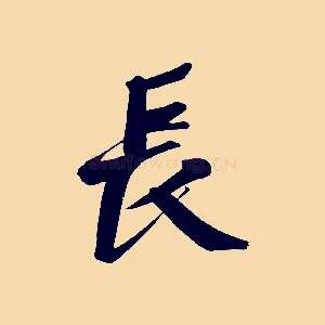 長