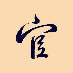 官