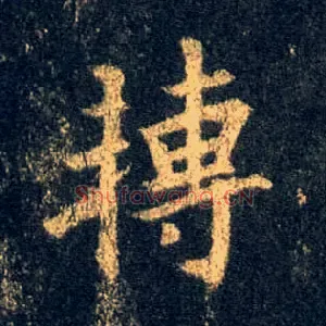 转