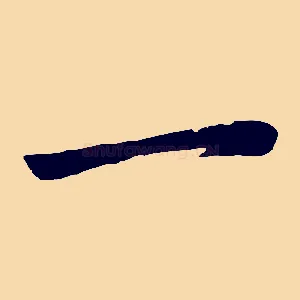 一