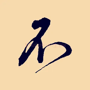 不