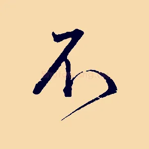 不