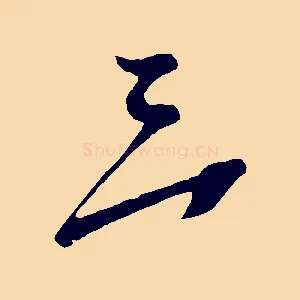 三