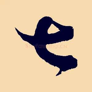 七