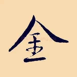 金