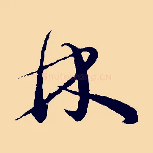 林