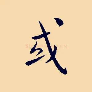 或