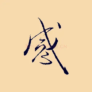 感