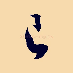 已