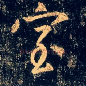 室