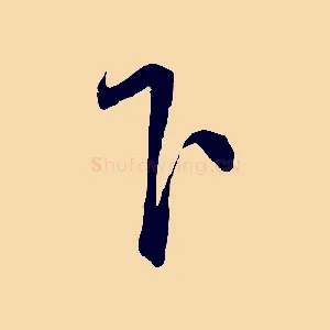 下