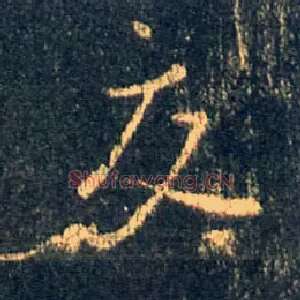 交