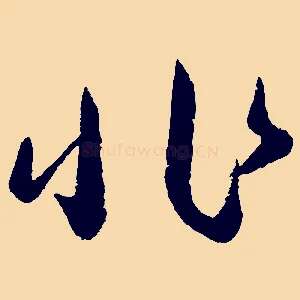 非