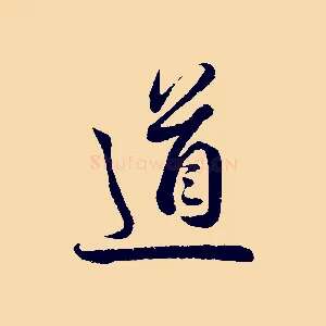 道