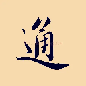 通