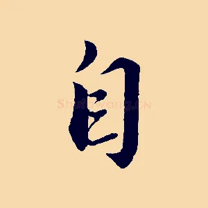 自