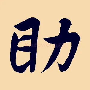 助