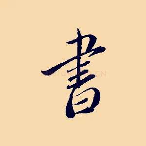 書
