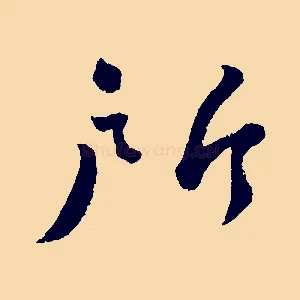所