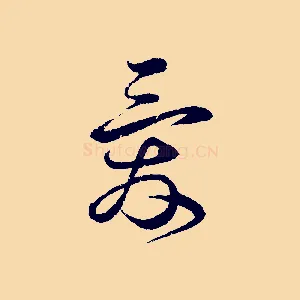 愛