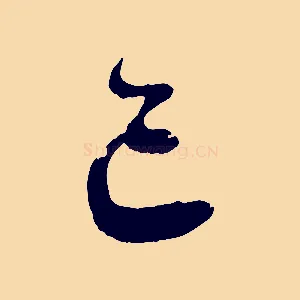 已