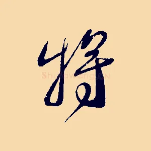 將