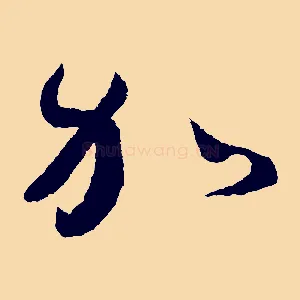 加
