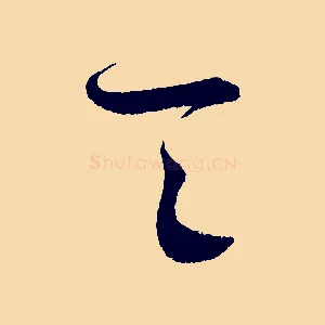 具
