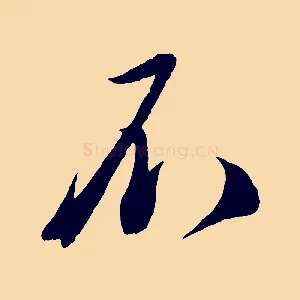 不
