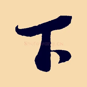 下