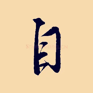 自
