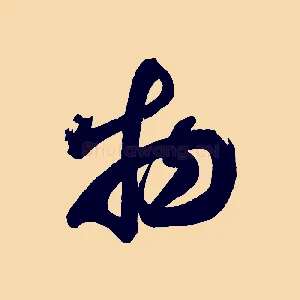 物