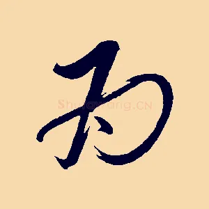 為
