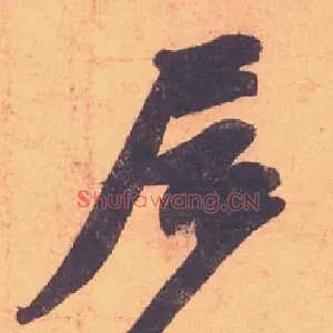 居