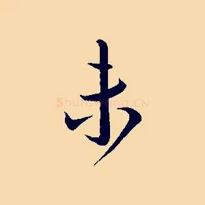 未