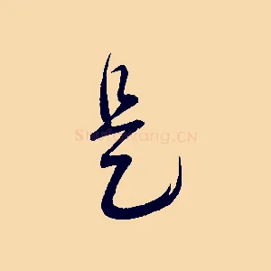 是